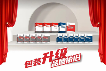 新趨勢，新風(fēng)采：華新堡壘?工程砂漿產(chǎn)品系列包裝全面升級