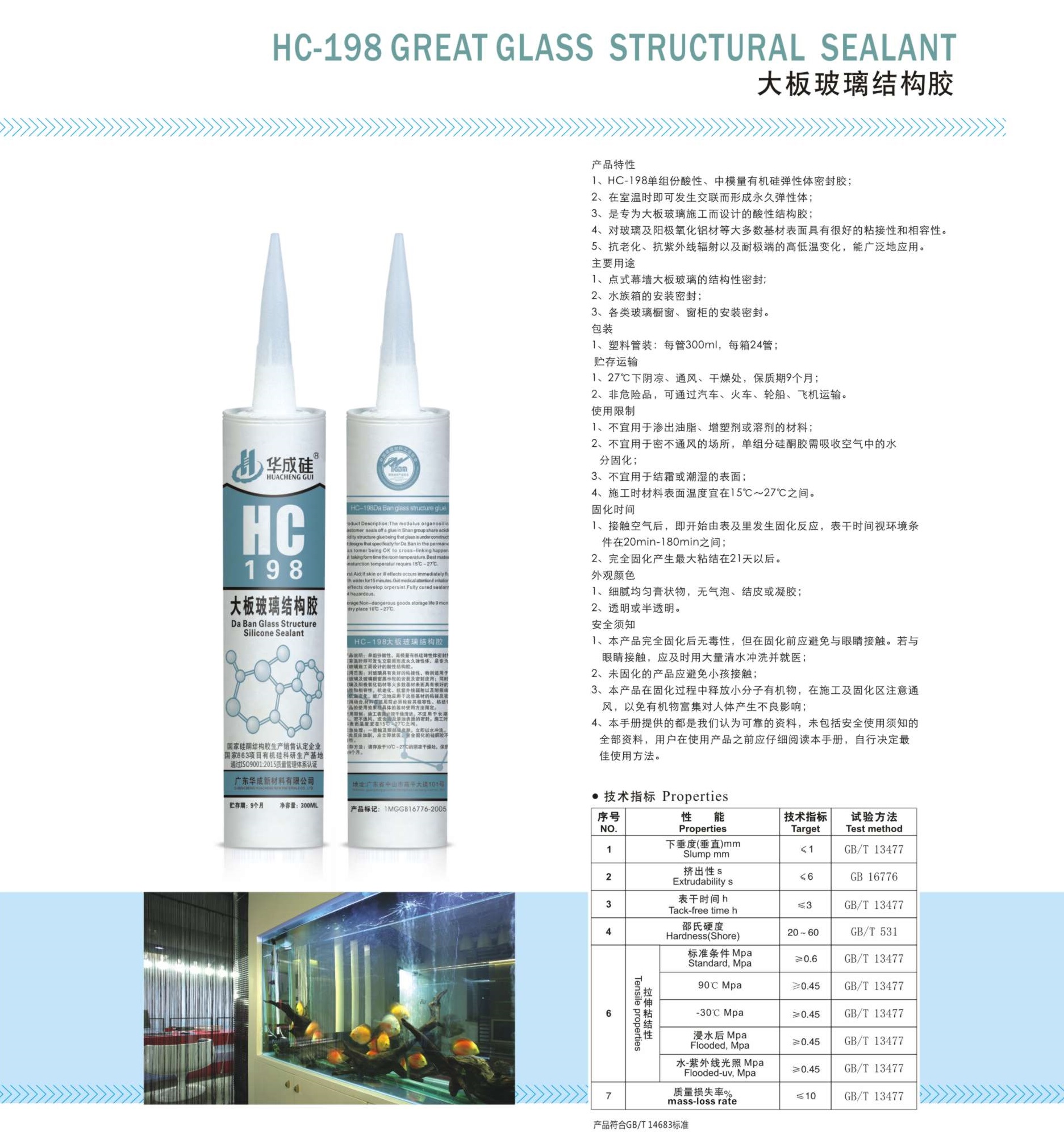 大板玻璃結(jié)構(gòu)膠HC-198 (2).jpg