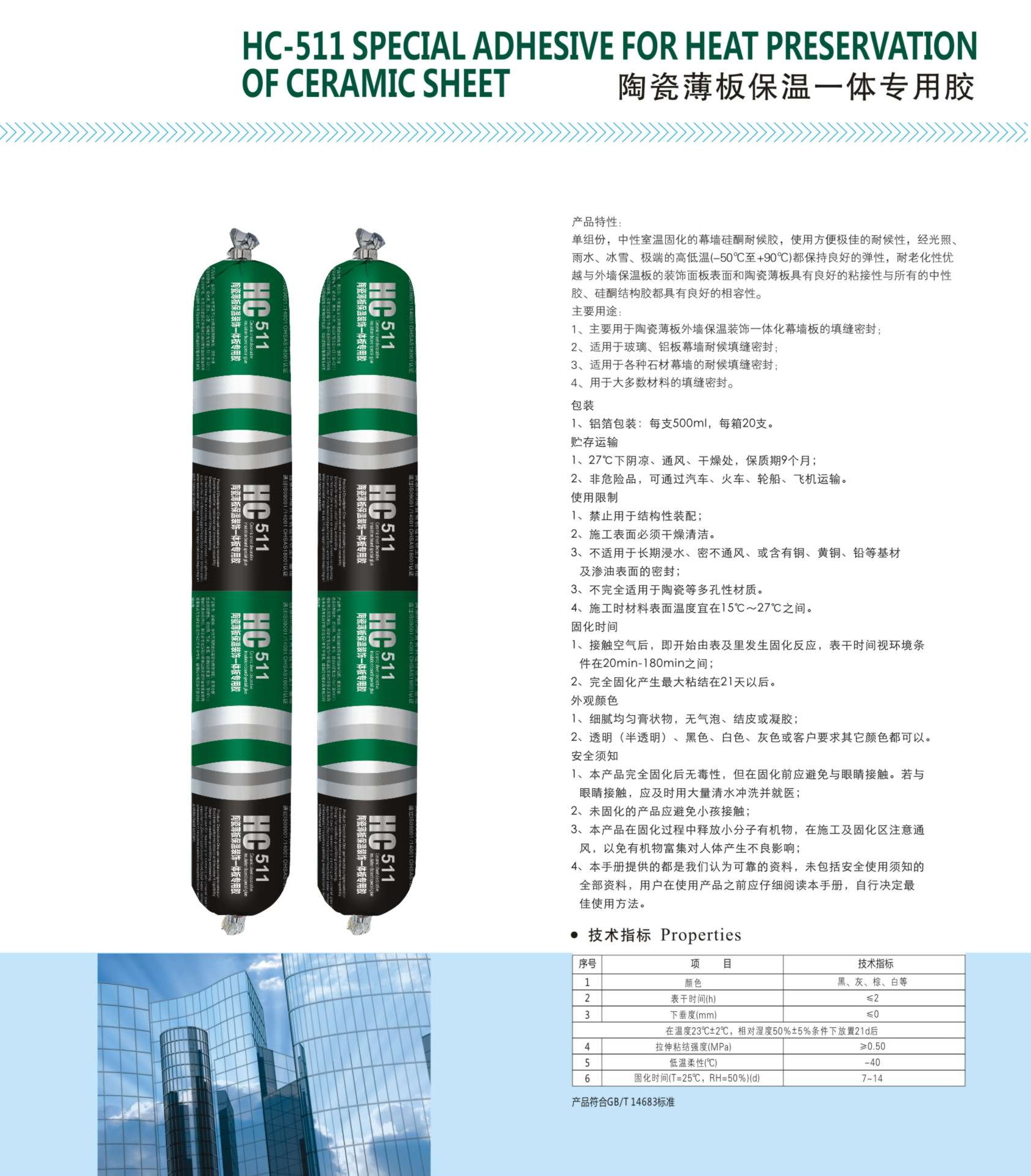 陶瓷薄板保溫裝飾一體板專用膠HC-511   (2).jpg