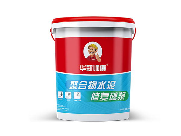 聚合物水泥修復(fù)砂漿